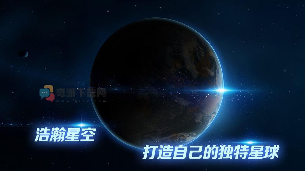 飞跃星球手机版截图3