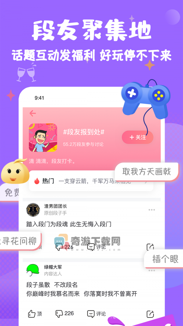 搞笑段子社区app安卓版截图2