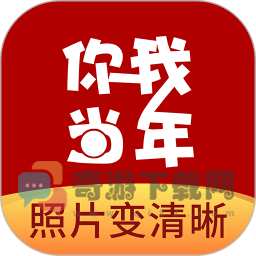 你我他当年app