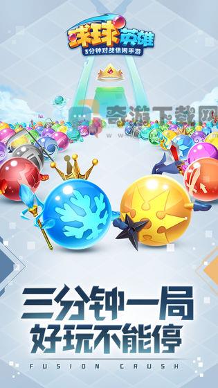 球球英雄最新版截图2