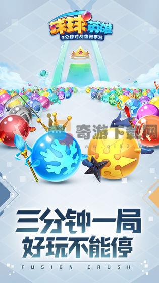 球球英雄游戏1.4.9截图2