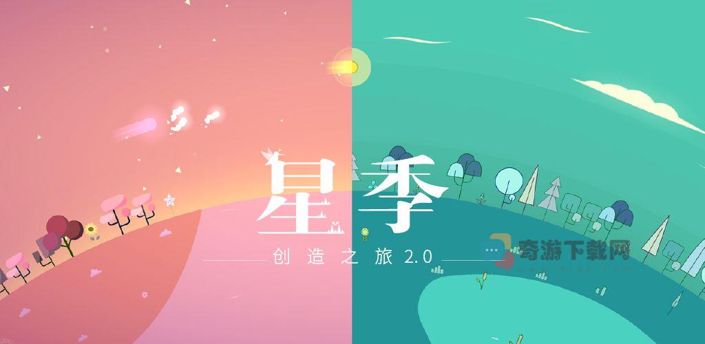 星季最新版截图1