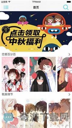 kuku漫画岛截图3