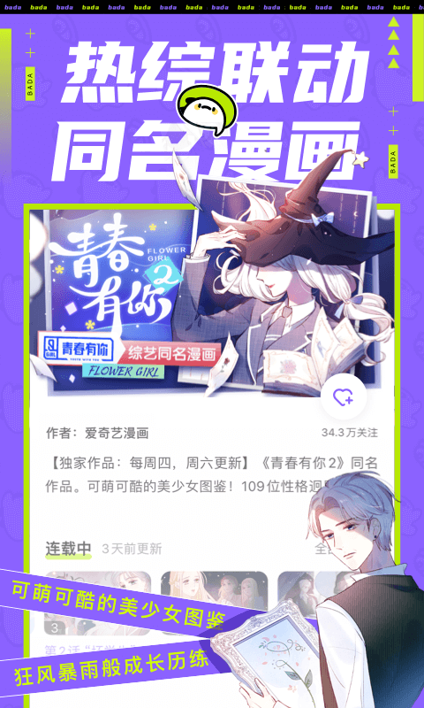 乐进漫画破解版截图3