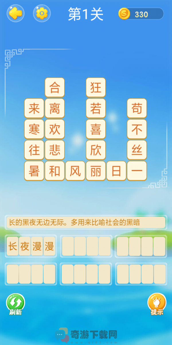 成语高手大作战截图1