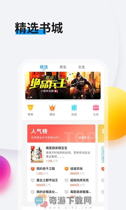 畅看小说免费版截图1