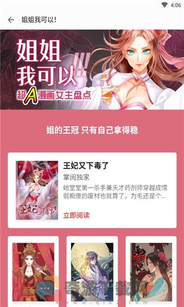 九尾狐小说漫画截图1