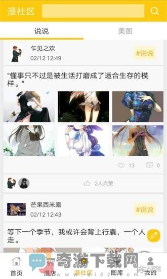 超元气漫画网页版截图1