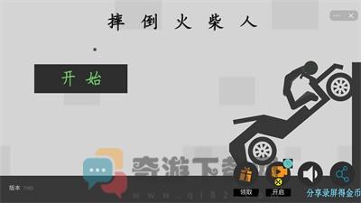 摔倒火柴人截图3