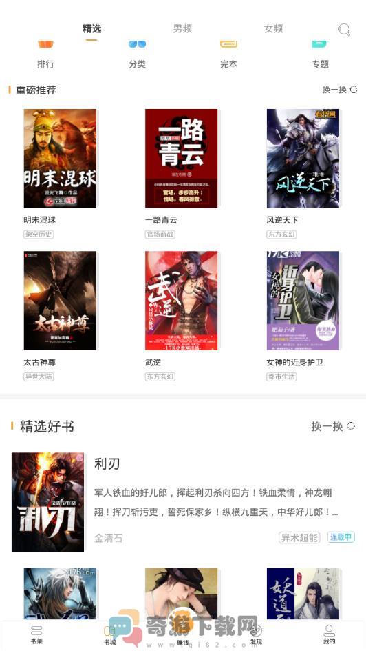 免费追书吧截图3