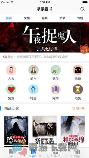 掌读看书 网页版截图2