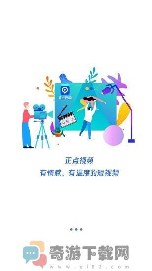 正点新闻截图3