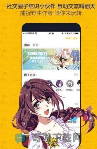 雅漫漫画截图1