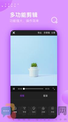视频剪辑大师截图3