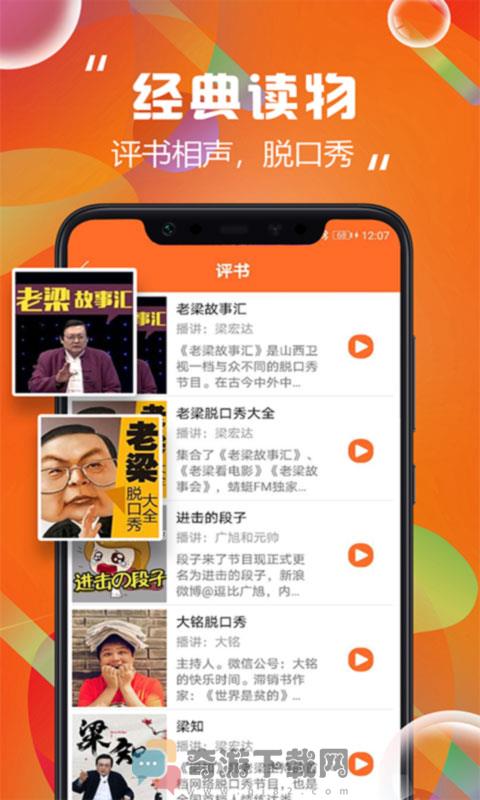 天天听书无限制破解版截图3