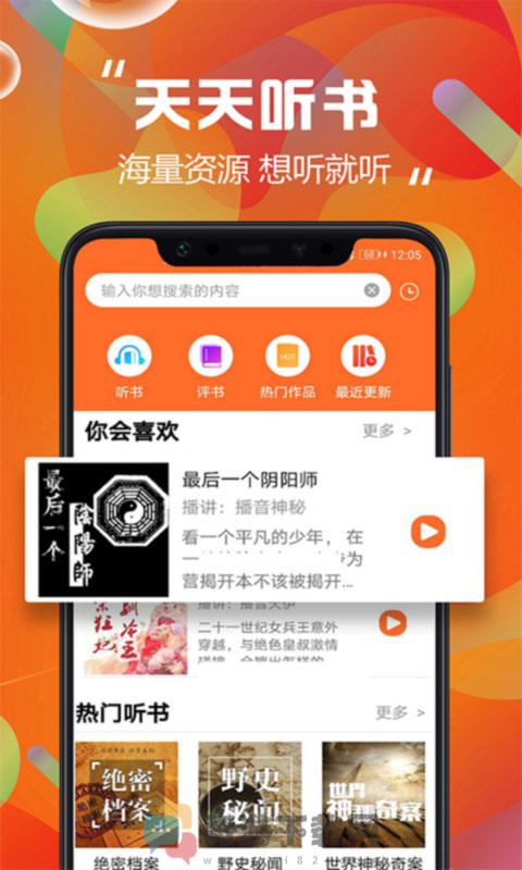 天天听书无限制破解版截图2