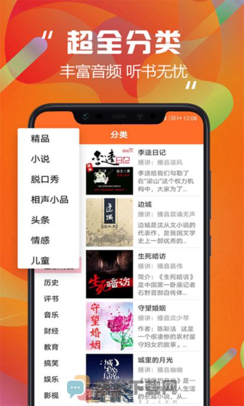 天天听书无限制破解版截图4