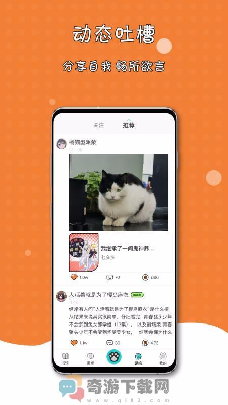 橘子猫轻小说截图2