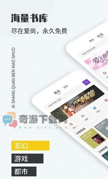 爱尚免费小说截图3