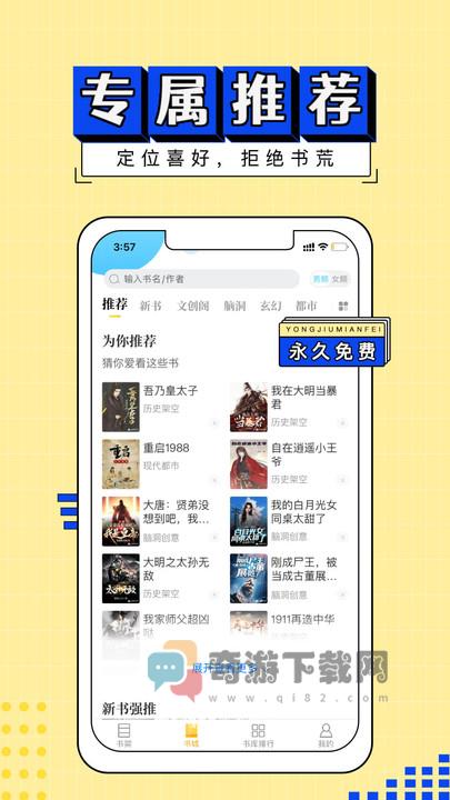 塔读小说免费版8.15截图1