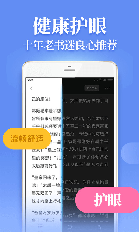 疯读小说截图1