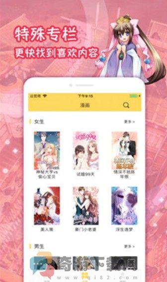 666漫画网2021最新版截图2