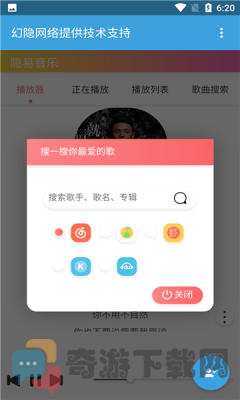 隐易音乐截图4