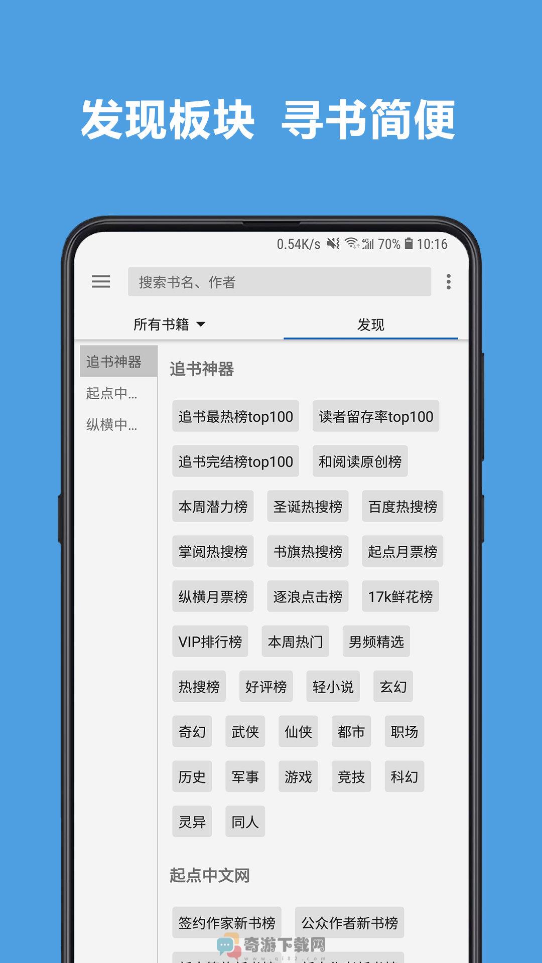 开源阅读破解版截图4