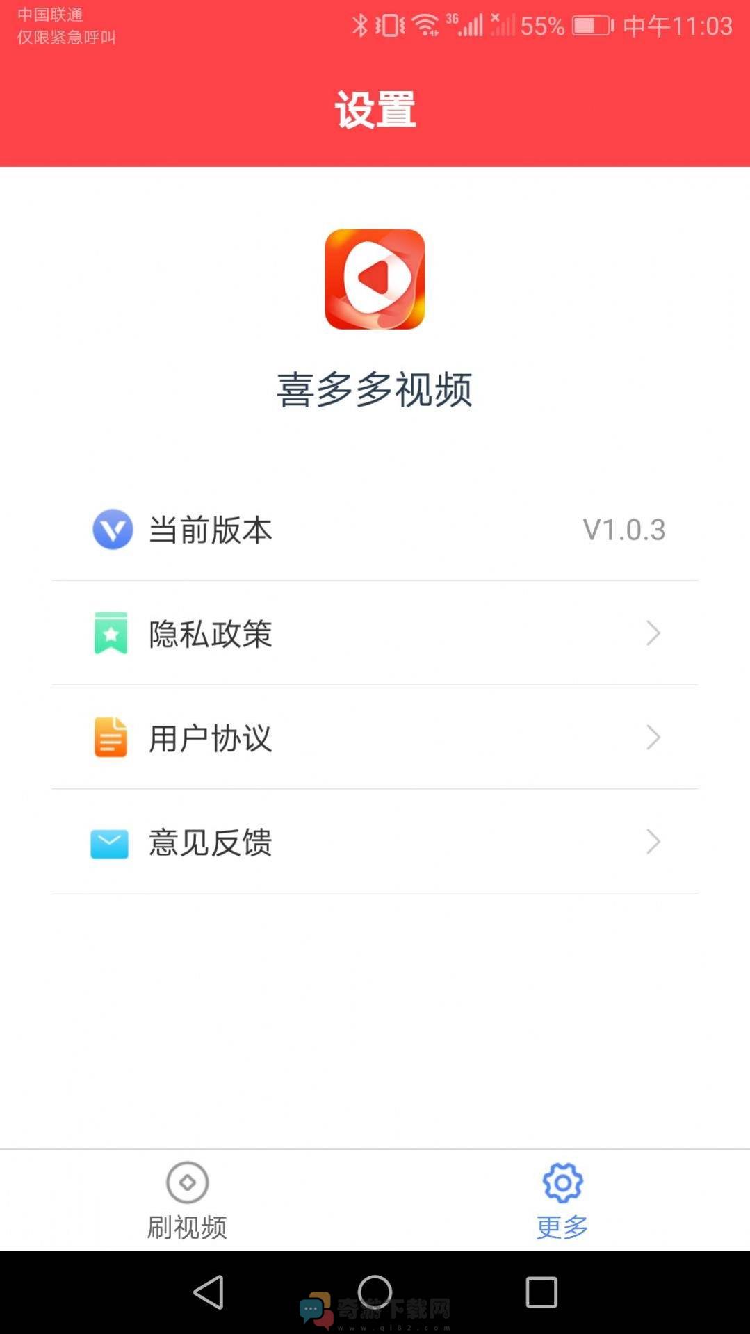 喜多多视频截图1