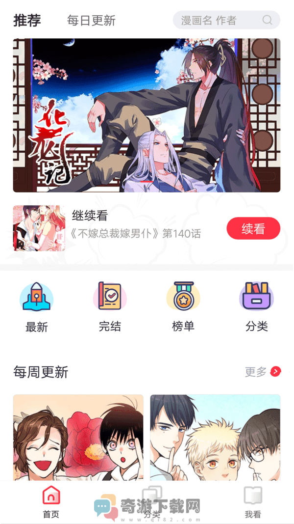 胡桃漫画vip免费版截图1