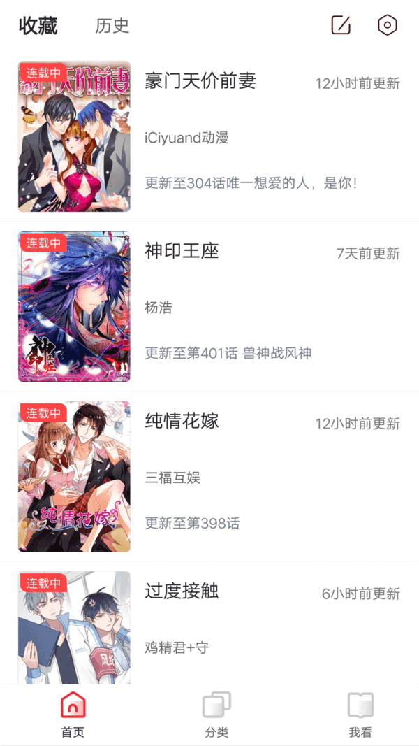 胡桃漫画vip免费版截图2