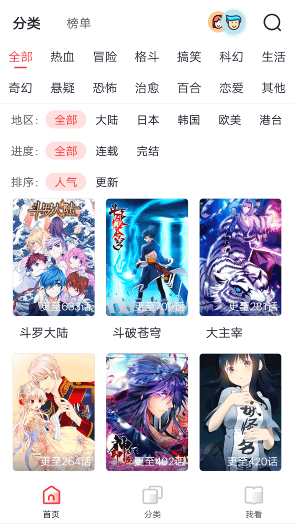 胡桃漫画vip免费版截图3