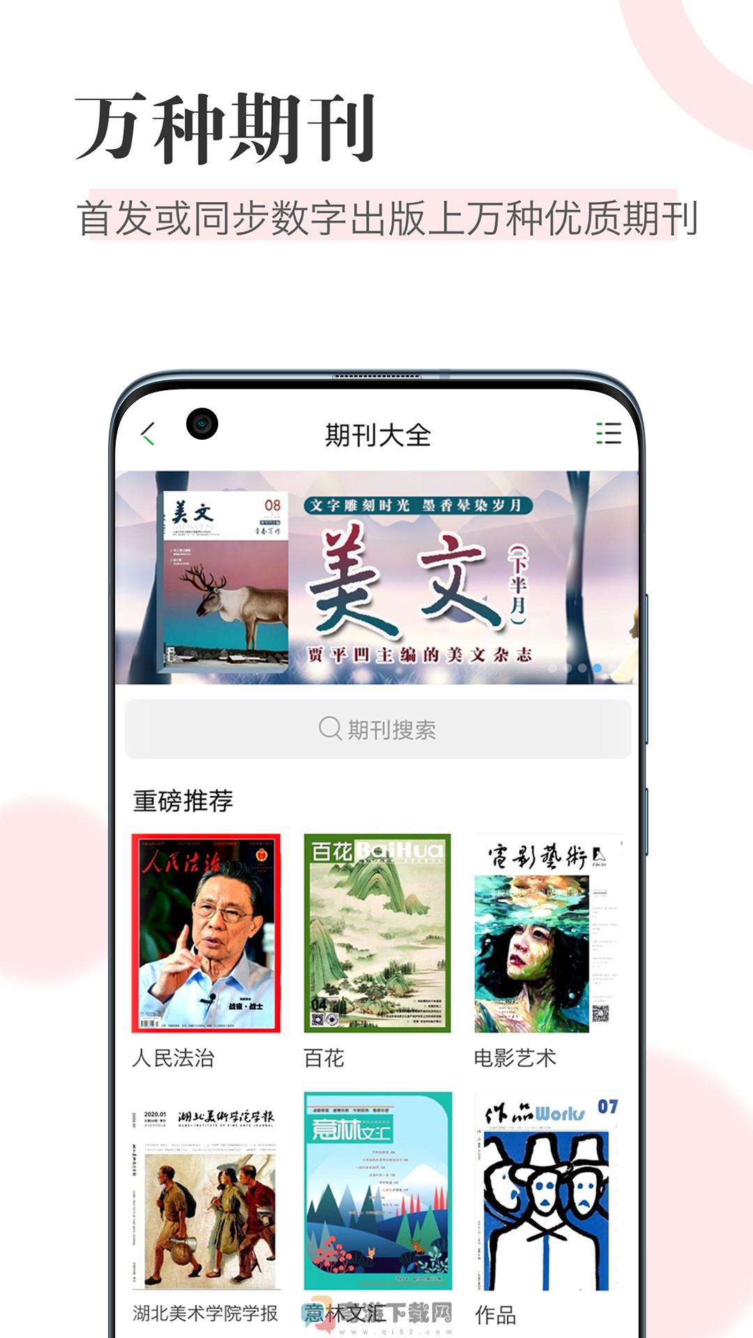 知网阅读截图1