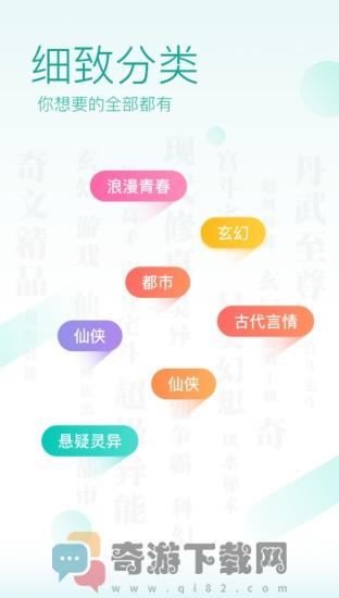 奇阅读书截图4