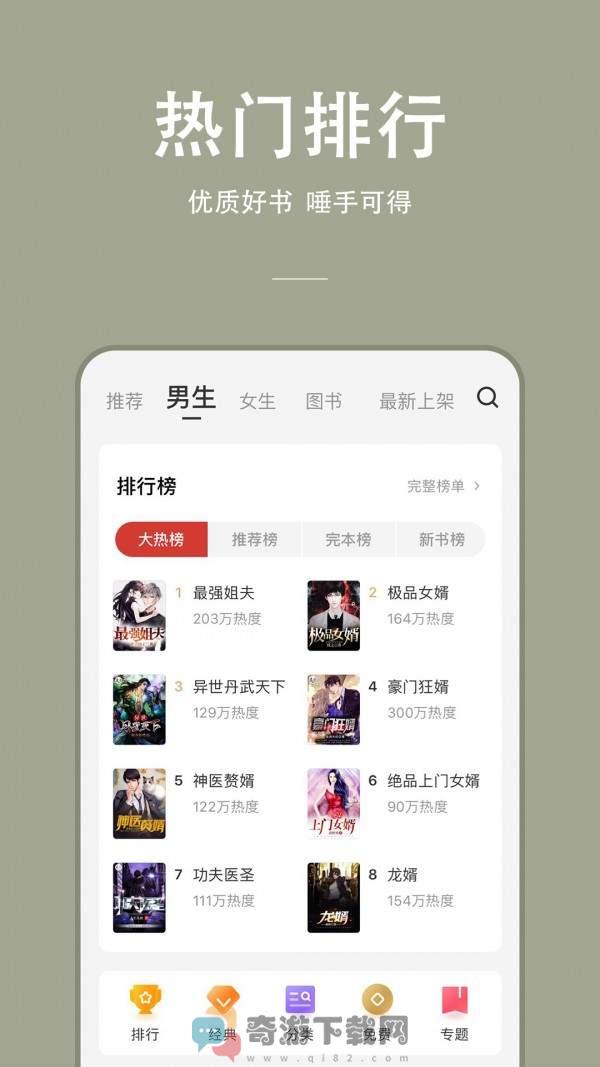 快搜免费小说截图2