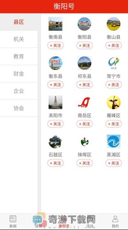 衡阳日报截图4