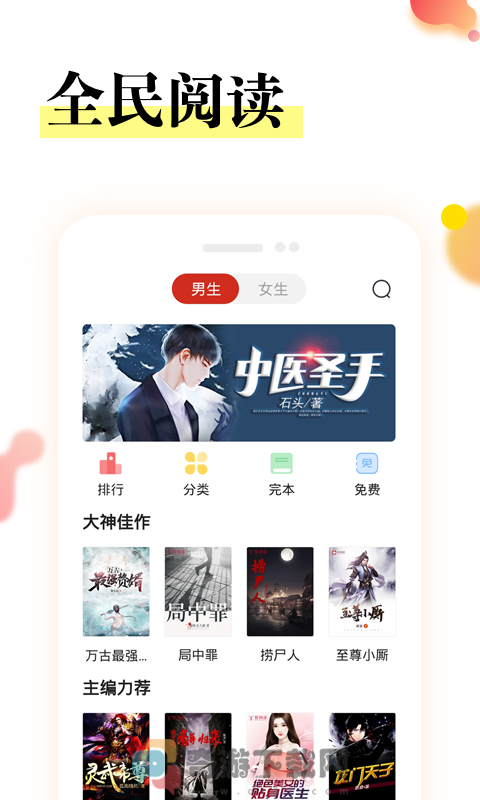 星河阅读截图3