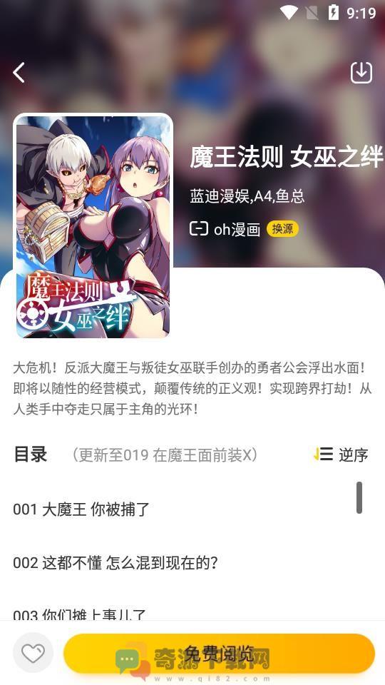 腐竹漫画首页登录截图3