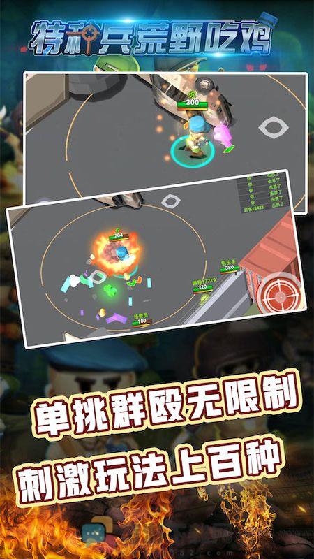 特种兵荒野吃鸡截图2