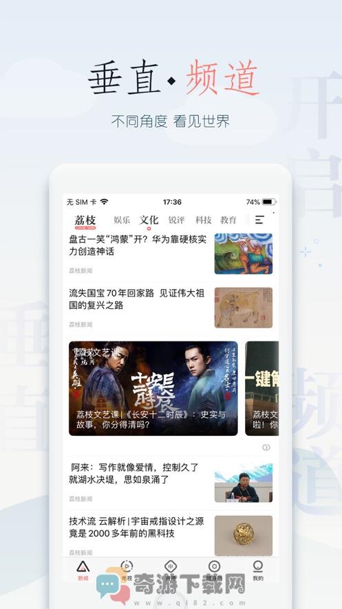 荔枝新闻截图2