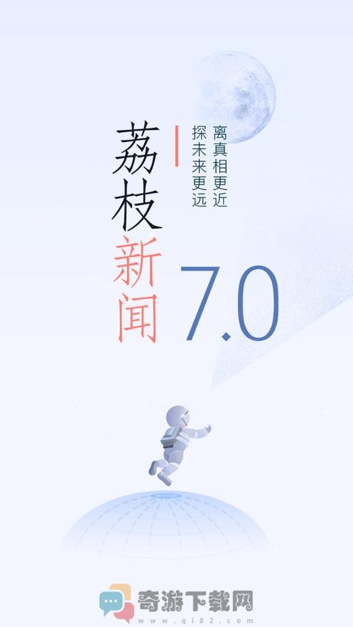 荔枝新闻截图3