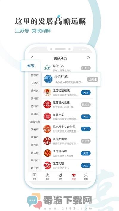 新江苏截图3