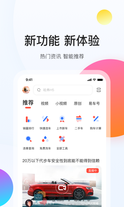 易车截图2