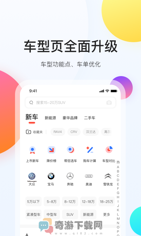 易车截图3