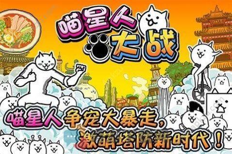 猫咪大战争可以抽奖可以扭蛋版猫罐头更新图片2