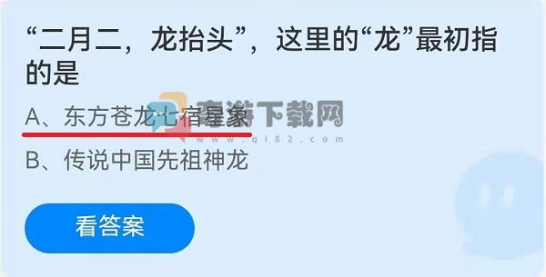 “二月二，龙抬头”，这里的“龙”最初指的是？