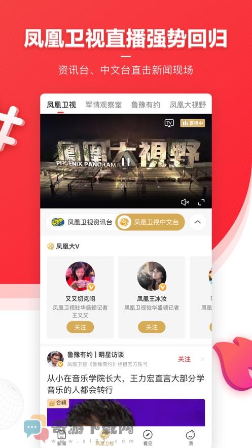 凤凰新闻ios截图2