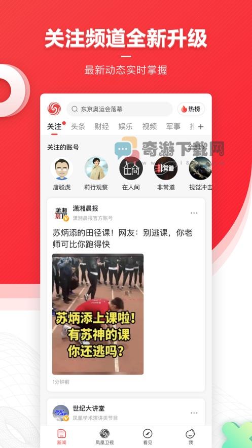 凤凰新闻截图3