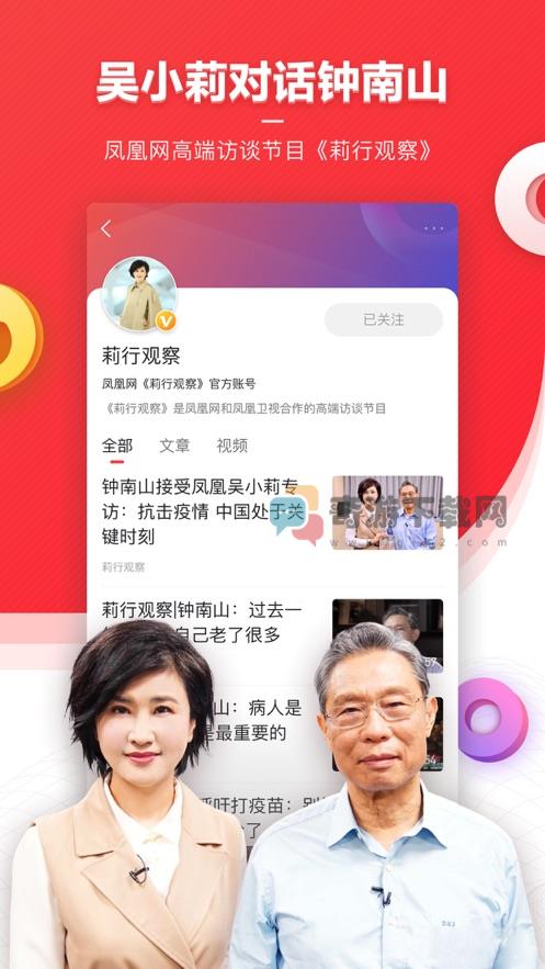 凤凰新闻ios截图5