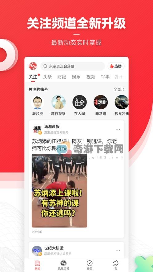 凤凰新闻ios截图3